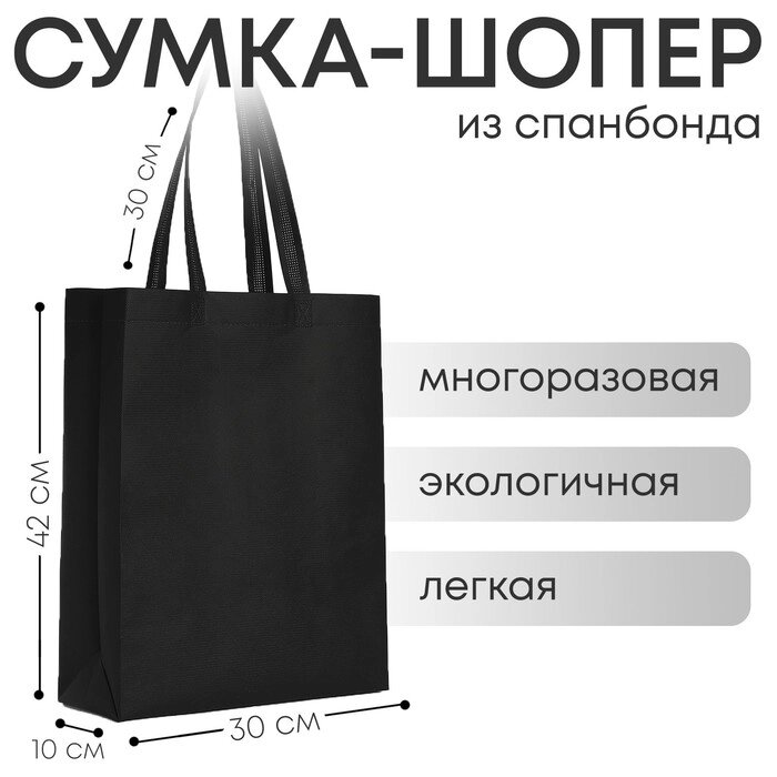 Сумка (пакет) шопер, 42х10х30 см, без подклада, черная (комплект из 3 шт.) от компании Интернет-магазин "Flap" - фото 1