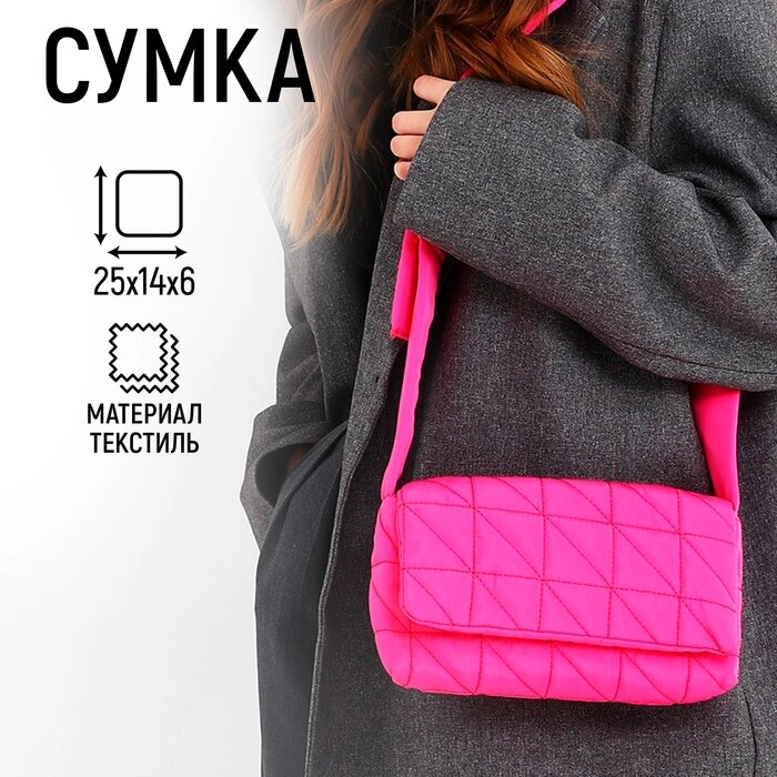 Сумка женская стеганная на плечо, отдел на молнии, 25х14х6 см, цвет розовый от компании Интернет-магазин "Flap" - фото 1