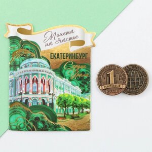 Сувенирная монета 'Екатеринбург'd 2 см, металл