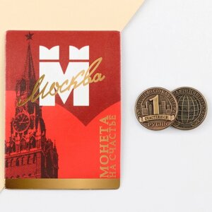 Сувенирная монета 'Москва'd 2 см, металл