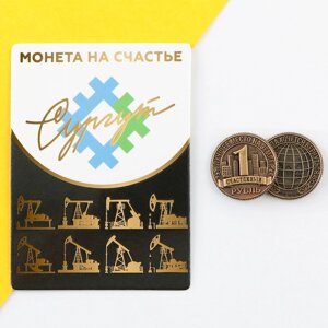 Сувенирная монета 'Сургут'd 2 см, металл