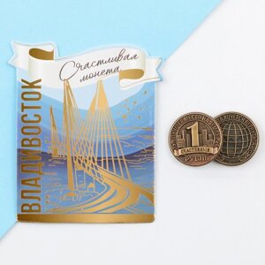 Сувенирная монета 'Владивосток'd 2 см, металл