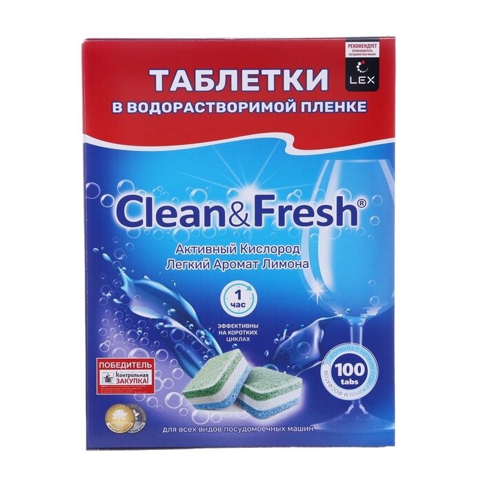 Таблетки для ПММ  'Clean Fresh' All in 1 WS Водорастворимая пленка, 100 шт от компании Интернет-магазин "Flap" - фото 1