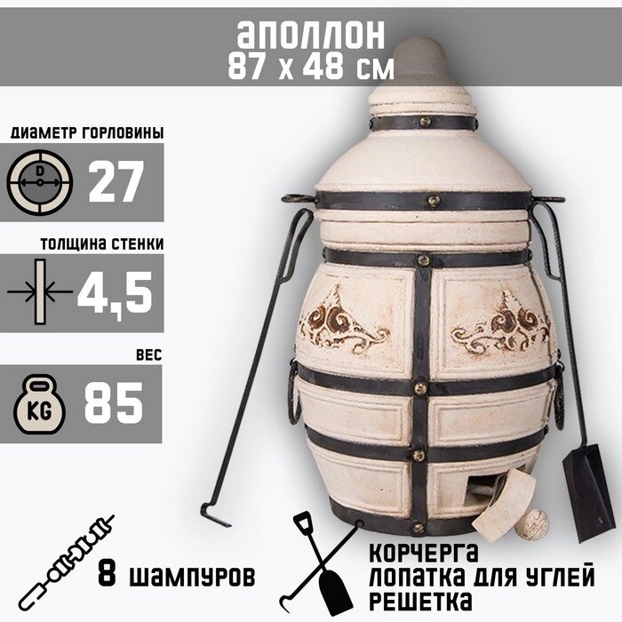 Тандыр 'Аполлон' h-87,5 см, d-48, 84,5 кг, 8 шампуров от компании Интернет-магазин "Flap" - фото 1