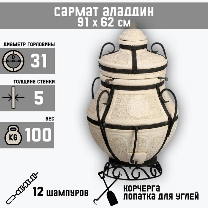 Тандыр 'Сармат Аладдин' мини, h-91 см, d-62, 100 кг, 12 шампуров, кочерга, совок от компании Интернет-магазин "Flap" - фото 1