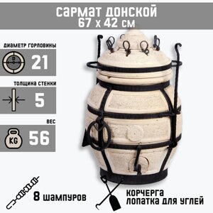 Тандыр 'Сармат Донской' h-67 см, d-42, 56 кг, 8 шампуров, кочерга, совок