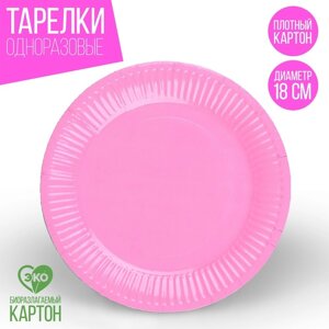 Тарелка одноразовая бумажная однотонная, цвет розовый 18 см, набор 10 штук