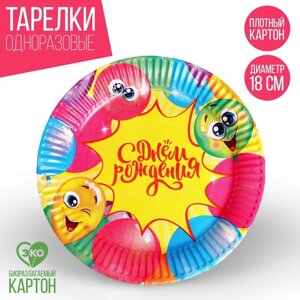 Тарелка одноразовая бумажная 'С днём рождения' весёлые шары, набор 6 шт, 18 см
