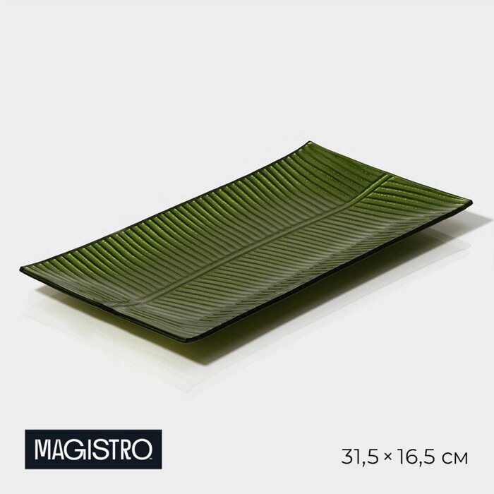 Тарелка стеклянная Magistro 'Папоротник', 31,5x16,5x2 см, цвет зелёный от компании Интернет-магазин "Flap" - фото 1