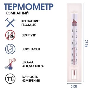 Термометр, градусник комнатный для измерения температуры воздуха, от 0С до +50С, 22 х 5 см