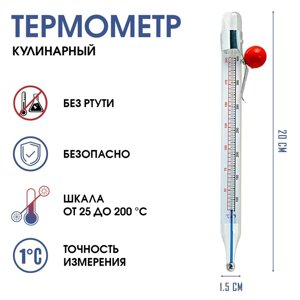 Термометр, градусник кулинарный, пищевой 'Для кухни'от 20 до 200 C, 20 см