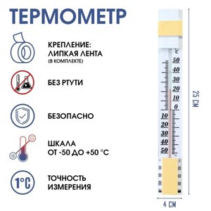 Термометр, градусник уличный, на окно, на липучке, от -50С до +50С, 25 х 4 см
