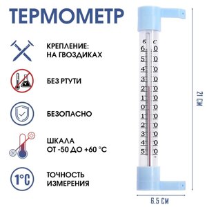 Термометр уличный, на окно, на гвоздике, от -50С до +60С, 21 х 6.5 см