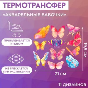 Термотрансфер 'Акварельные бабочки'19,5 x 21 см, 11 дизайнов (комплект из 5 шт.)