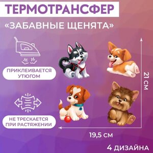 Термотрансфер 'Забавные щенята'19,5 x 21 см, 4 дизайна (комплект из 5 шт.)