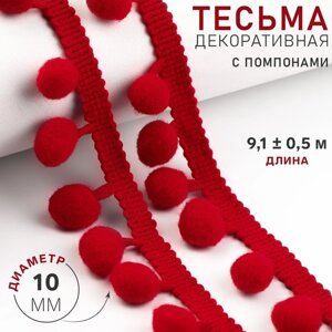 Тесьма декоративная с помпонами, 25 5 мм, 9,1 0,5 м, цвет красный (комплект из 2 шт.)