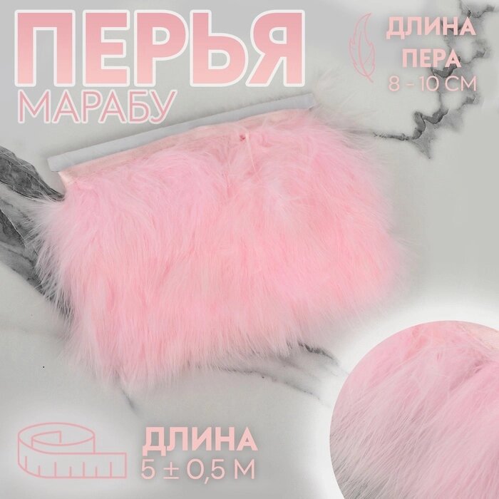 Тесьма с перьями марабу, 8-10 см, 5  0,5 м, цвет розовый от компании Интернет-магазин "Flap" - фото 1