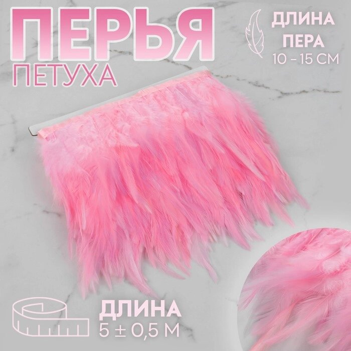Тесьма с перьями петуха, 10-15 см, 5  0,5 м, цвет розовый от компании Интернет-магазин "Flap" - фото 1
