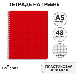 Тетрадь на гребне A5 Calligrata 48 листов в клетку 'Красная'пластиковая обложка, блок офсет МИКС