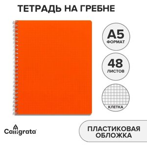 Тетрадь на гребне A5 Calligrata 48 листов в клетку 'Оранжевая'пластиковая обложка, блок офсет МИКС