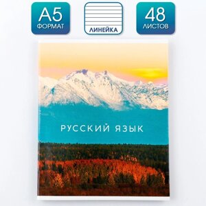 Тетрадь предметная 48 листов, А5, ПРИРОДА, со справочными материалами 'Русский язык'обложка мелованный картон 230