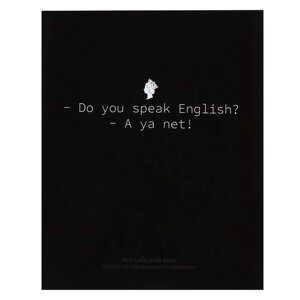 Тетрадь предметная 'На Чёрном' 48 листов в клетку 'Английский язык'со справочным материалом, обложка мелованый