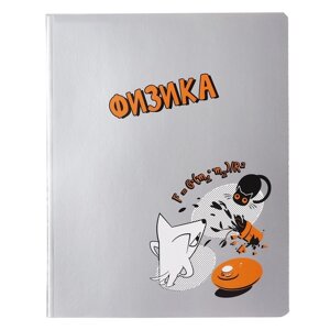 Тетрадь предметная 'Пёс и Кот' 48 листов в клетку 'Физика'обложка мелованный картон, металлизированная краска,