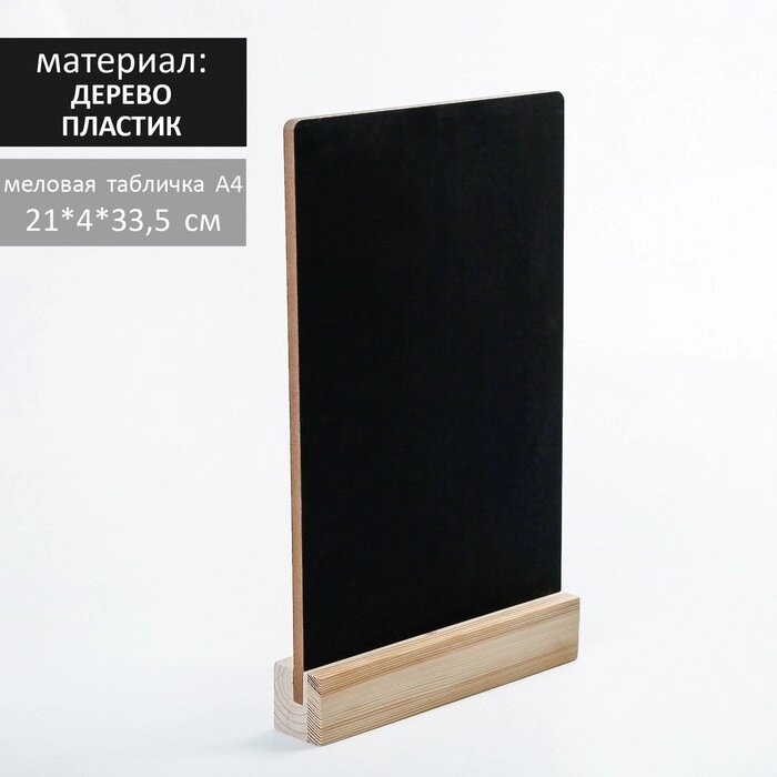Тейбл-тент А4, меловая табличка на деревянной подставке, цвет чёрный, ПВХ от компании Интернет-магазин "Flap" - фото 1