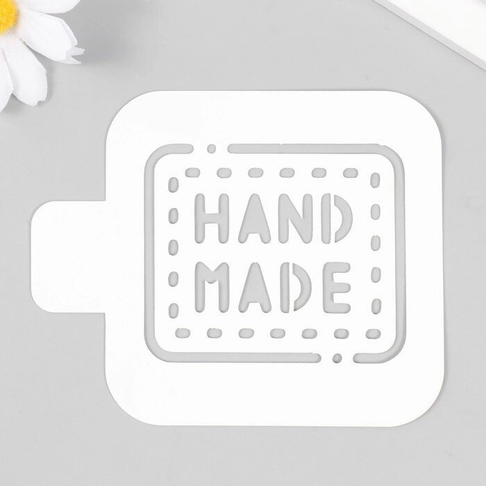 Трафарет пластиковый 'Hand made' 9х9 см от компании Интернет-магазин "Flap" - фото 1