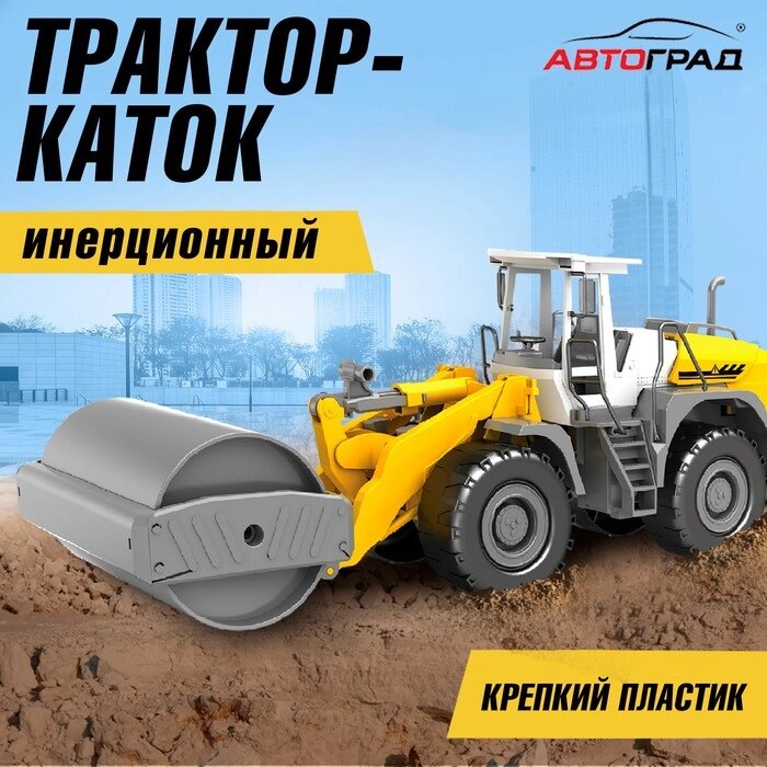 Трактор инерционный 'Каток', подвижные детали от компании Интернет-магазин "Flap" - фото 1