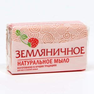 Туалетное мыло натуральное 'Земляничное' 160 г (комплект из 2 шт.)
