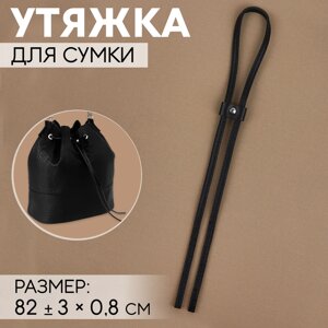 Утяжка для сумки, 82 3 x 0,8 см, цвет чёрный/серебряный (комплект из 2 шт.)