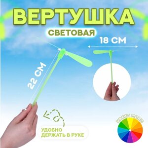 Вертушка 'Запуск' световая, цвета МИКС (комплект из 50 шт.)