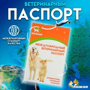 Ветеринарный паспорт международный универсальный 'Пижон'36 страниц (комплект из 2 шт.)
