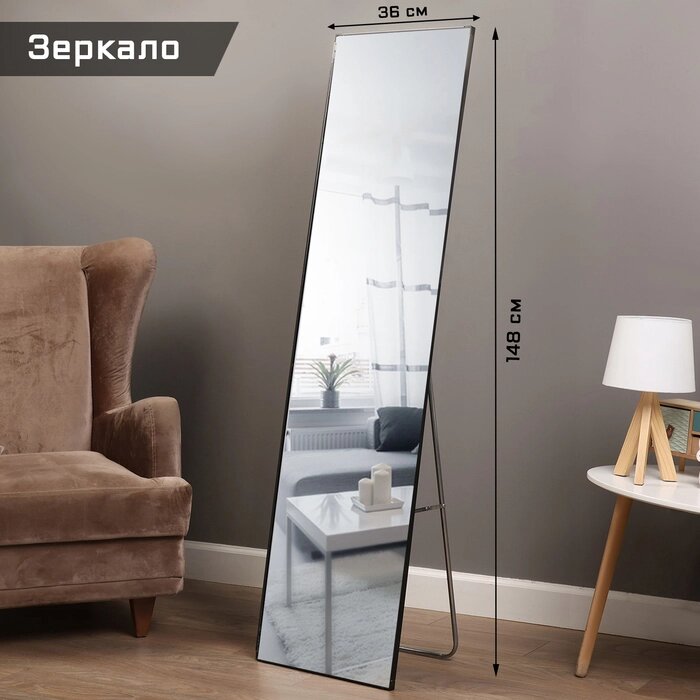 Зеркало интерьерное напольное, акрил, 36 х 148 см чёрное, от компании Интернет-магазин "Flap" - фото 1