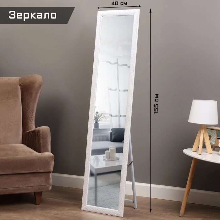 Зеркало интерьерное напольное, акрил, 40 х 155 см белое, от компании Интернет-магазин "Flap" - фото 1
