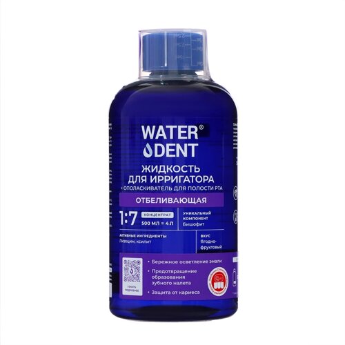 Жидкость для ирригатора Waterdent 2в1 'Отбеливающая'500 мл