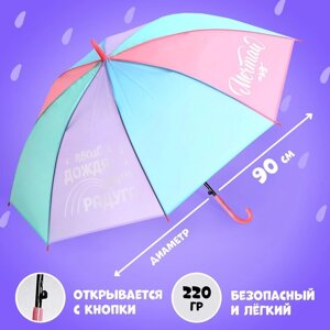 Зонт детский 'Мечтай'd90 см