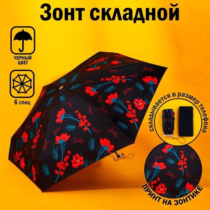 Зонт 'Красные цветы', 6 спиц, складывается в размер телефона. от компании Интернет-магазин "Flap" - фото 1
