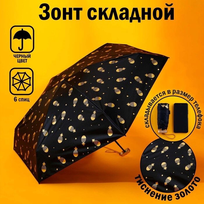 Зонт механический, 6 спиц, цвет чёрный. от компании Интернет-магазин "Flap" - фото 1