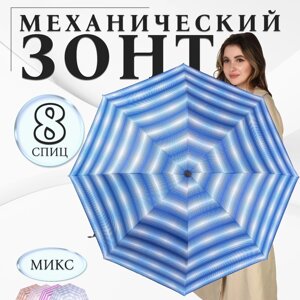 Зонт механический 'Иллюзия'эпонж, 4 сложения, 8 спиц, R 48 см, цвет МИКС