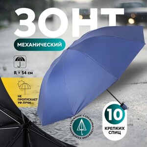 Зонт механический 'Однотон'4 сложения, 10 спиц, R 54 см, цвет МИКС