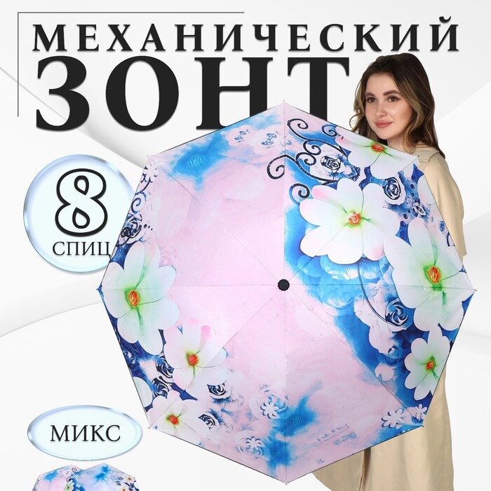Зонт механический 'Воздушные цветы', эпонж, 4 сложения, 8 спиц, R  48 см, цвет МИКС от компании Интернет-магазин "Flap" - фото 1
