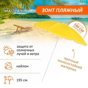 Зонт пляжный Maclay 'Классика'd180 cм, h195 см, цвет МИКС