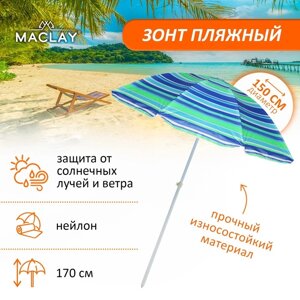 Зонт пляжный Maclay 'Модерн'с серебристым покрытием, d150 cм, h170 см, цвет МИКС