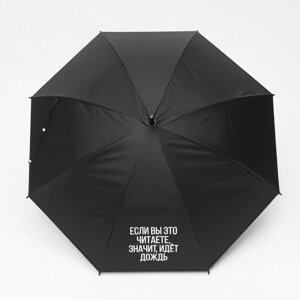 Зонть-трость 'Если вы это читаете, идёт дождь'8 спиц, d 91 см, цвет чёрный