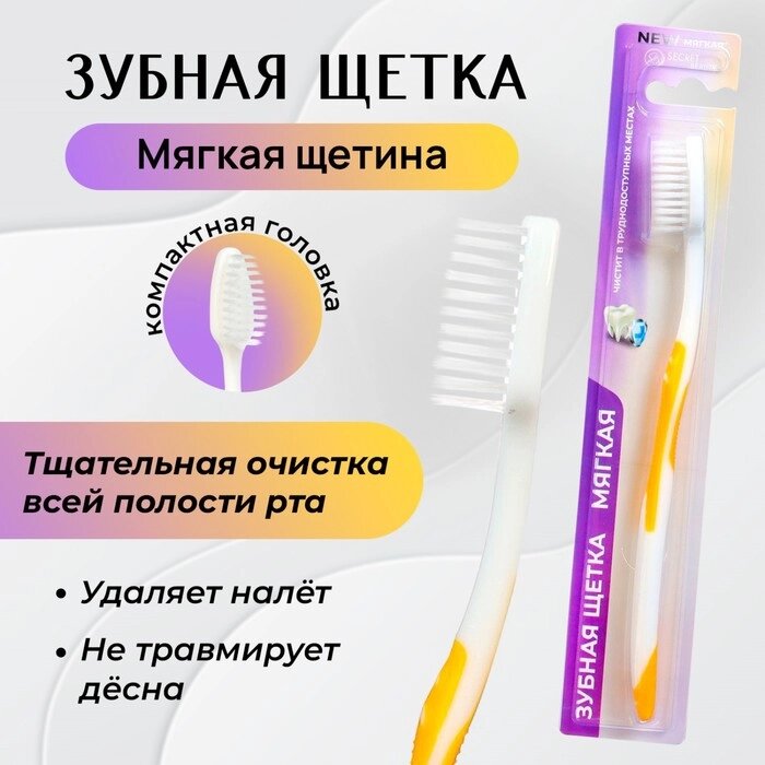 Зубная щётка 'Secret Beauty', мягкая, микс (комплект из 2 шт.) от компании Интернет-магазин "Flap" - фото 1