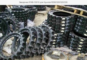 Звёздочка 81N8-10010 для экскаватора Hyundai R290,R300,R320,R330.