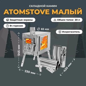 Печь Берег Atomstove Камин малый (65 мм)