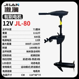 Лодочный мотор Jilan 12V JL-80